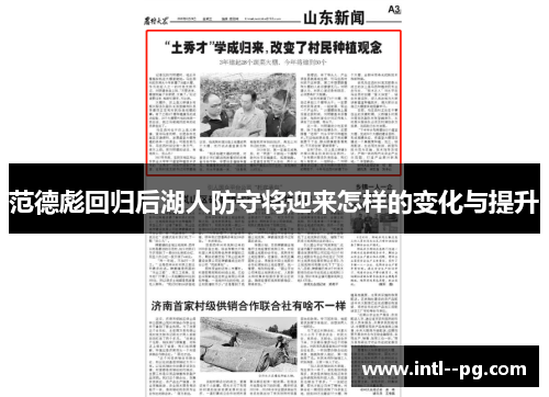 范德彪回归后湖人防守将迎来怎样的变化与提升 范德彪回归后湖人防守将迎来怎样的变化与提升