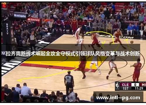 拉齐奥新战术崛起全攻全守模式引领球队风格变革与战术创新