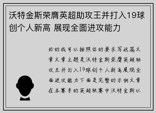 沃特金斯荣膺英超助攻王并打入19球创个人新高 展现全面进攻能力 沃特金斯荣膺英超助攻王并打入19球创个人新高 展现全面进攻能力