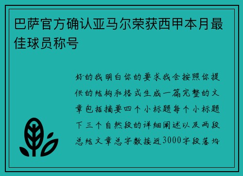 巴萨官方确认亚马尔荣获西甲本月最佳球员称号 巴萨官方确认亚马尔荣获西甲本月最佳球员称号