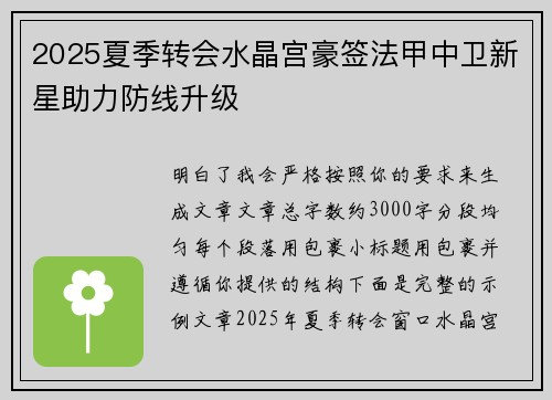 2025夏季转会水晶宫豪签法甲中卫新星助力防线升级