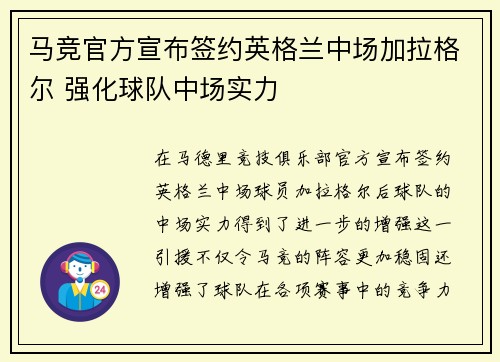 马竞官方宣布签约英格兰中场加拉格尔 强化球队中场实力 马竞官方宣布签约英格兰中场加拉格尔 强化球队中场实力