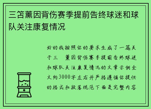 三笘薰因背伤赛季提前告终球迷和球队关注康复情况