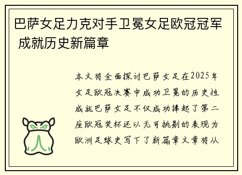 巴萨女足力克对手卫冕女足欧冠冠军 成就历史新篇章