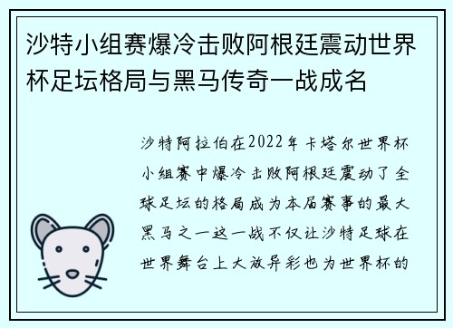 沙特小组赛爆冷击败阿根廷震动世界杯足坛格局与黑马传奇一战成名 沙特小组赛爆冷击败阿根廷震动世界杯足坛格局与黑马传奇一战成名